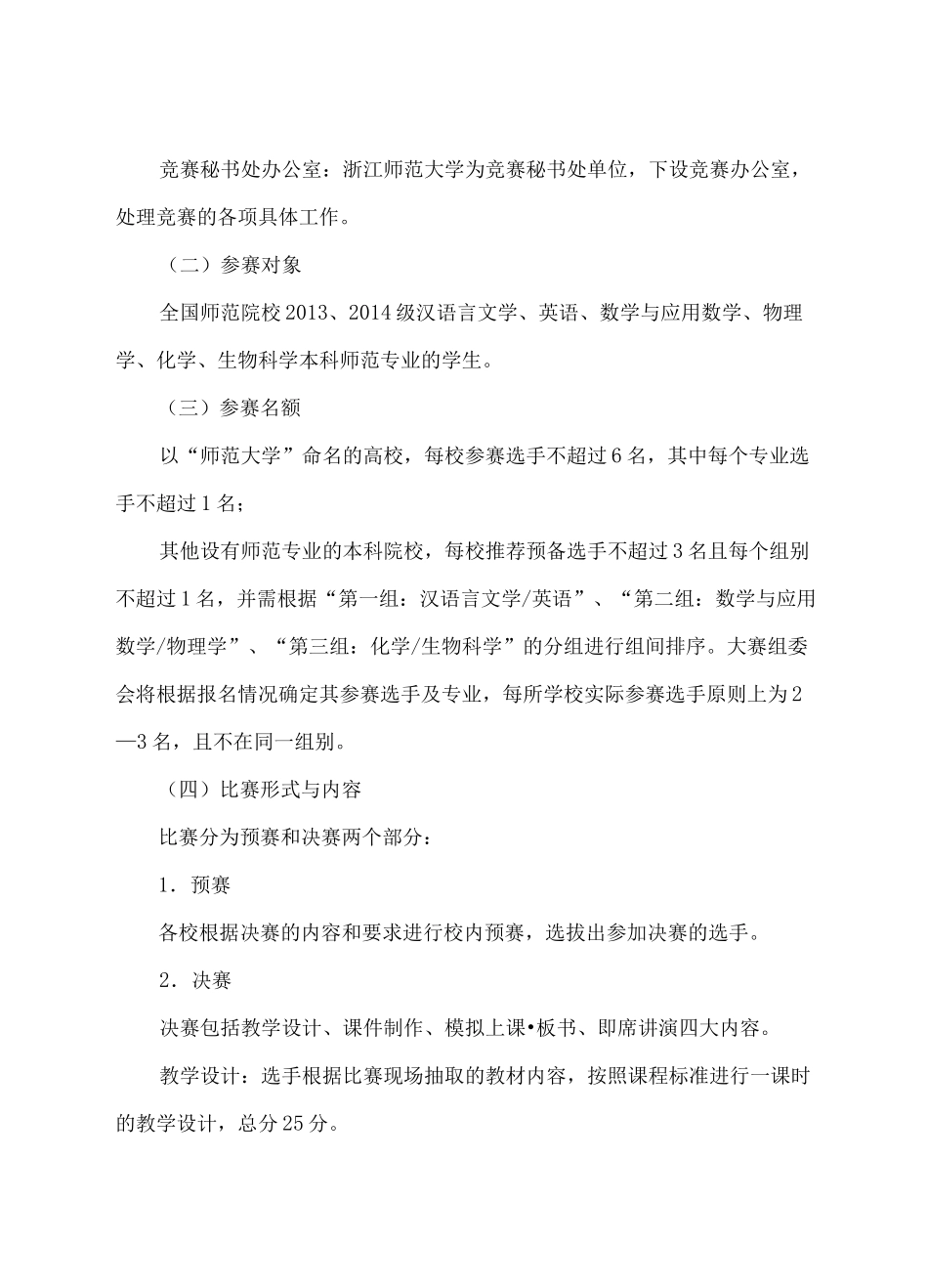 全国师范院校师范生教学技能竞赛_第2页