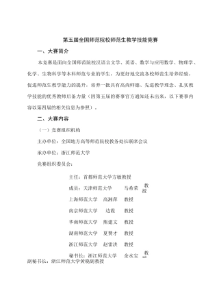 全国师范院校师范生教学技能竞赛