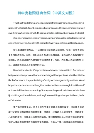 肖申克救赎经典台词(中英文对照)