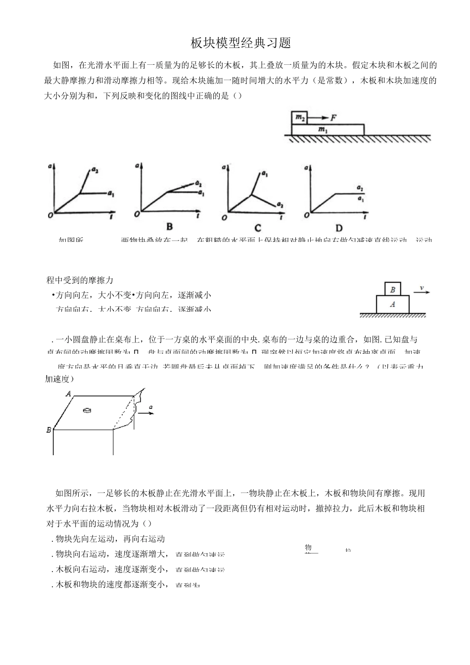 板块模型经典题目和解答_第1页