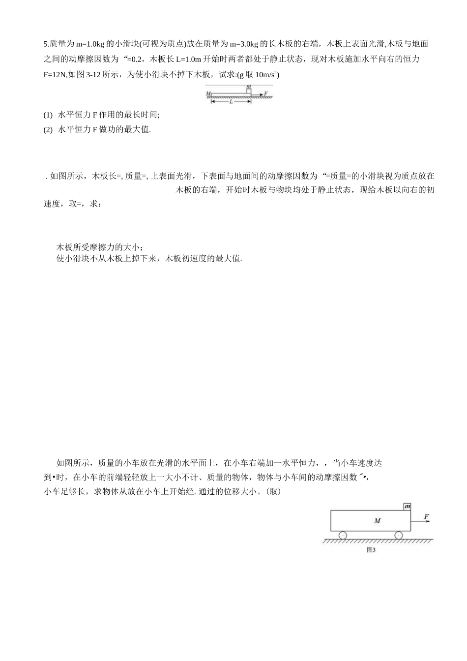 板块模型经典题目和解答_第2页