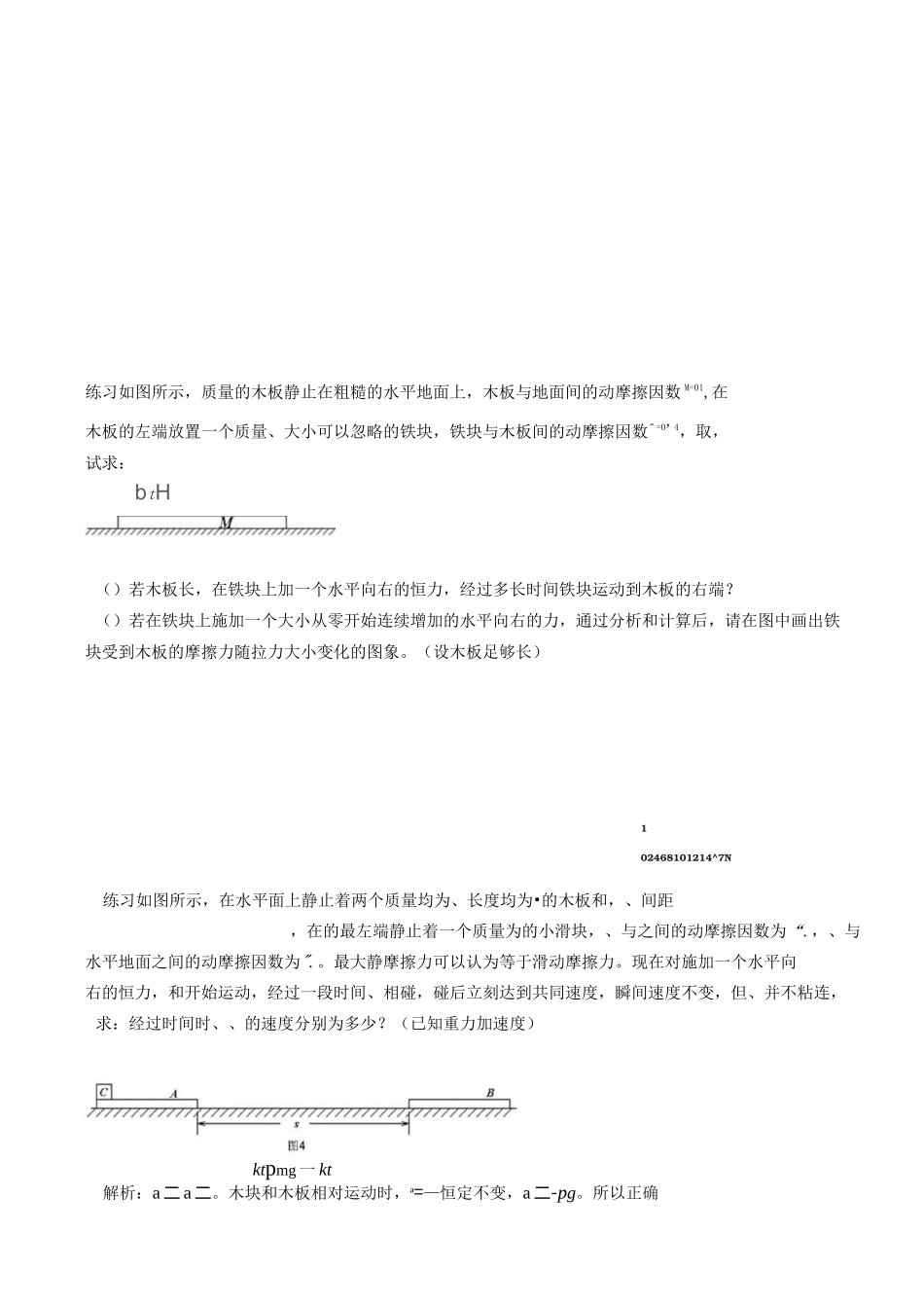 板块模型经典题目和解答_第3页