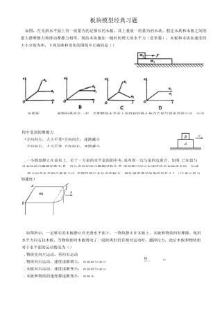 板块模型经典题目和解答