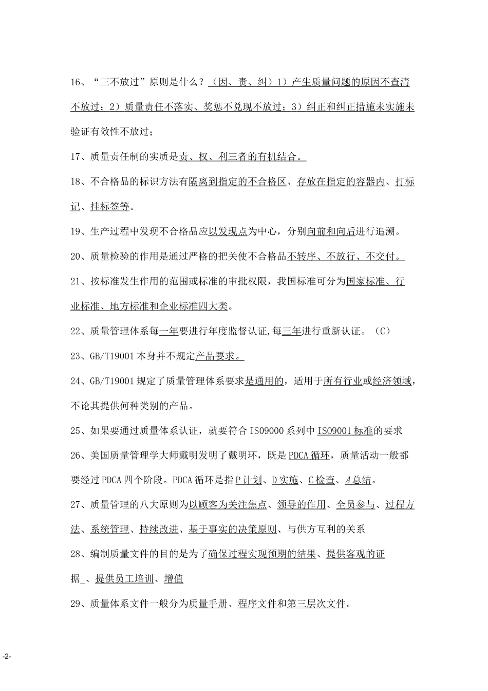 质量月知识竞赛题库_第2页