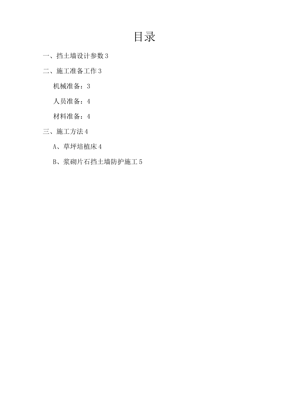 挡土墙施工方案 (更新版)_第2页