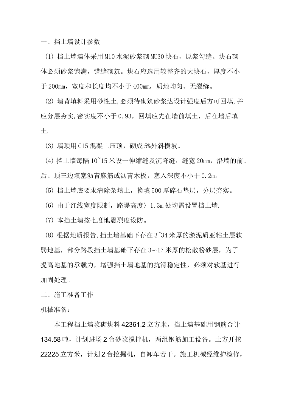 挡土墙施工方案 (更新版)_第3页