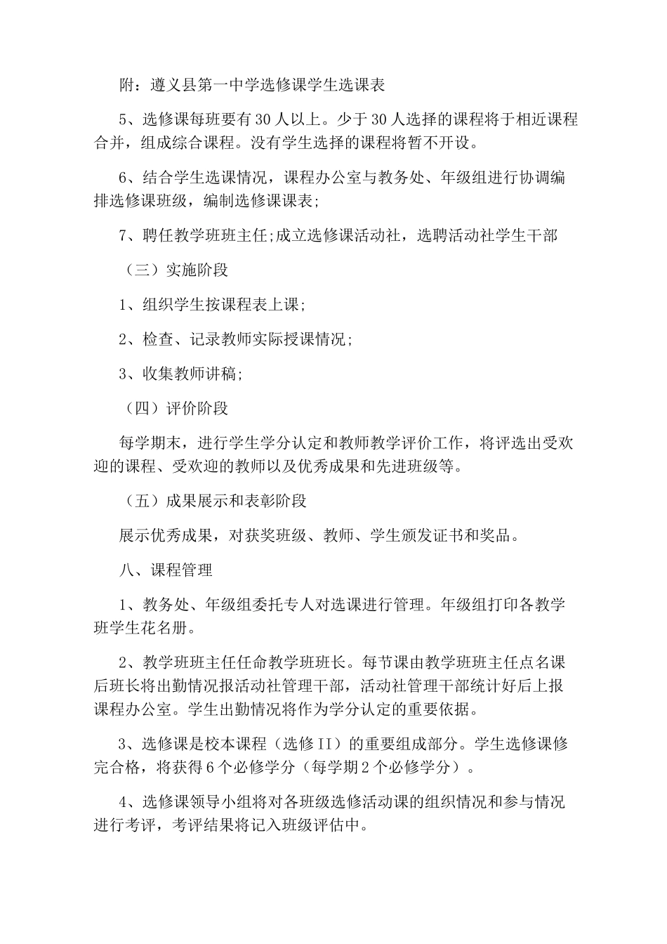 选修课课程活动实施方案_第3页