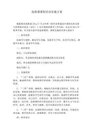 选修课课程活动实施方案