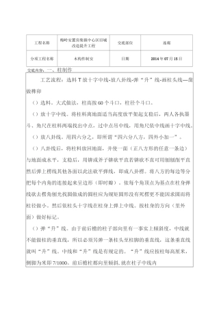 连廊木构件制安技术交底记录 (2)