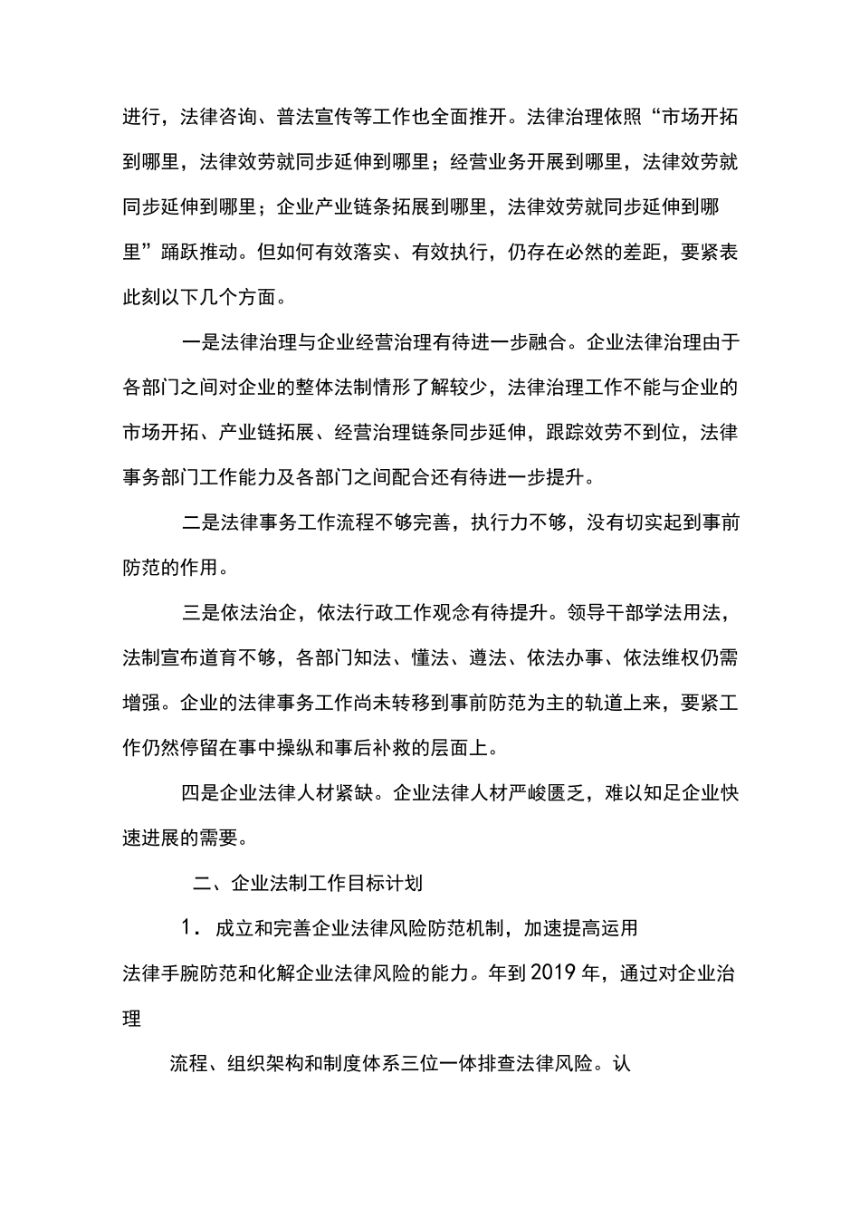 依法治企工作汇报_第2页