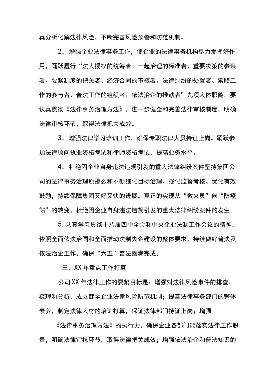 依法治企工作汇报_第3页