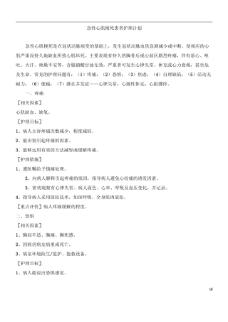 急性心肌梗死病人护理计划