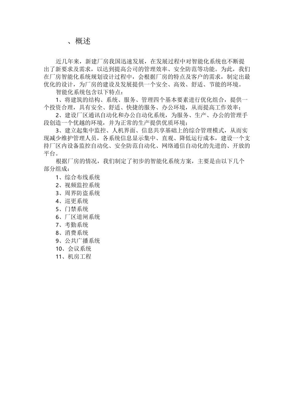 厂房智能化系统方案_第3页