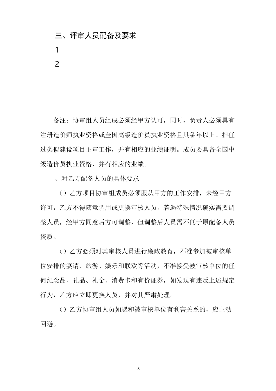 造价咨询协审合同通用版本_第3页