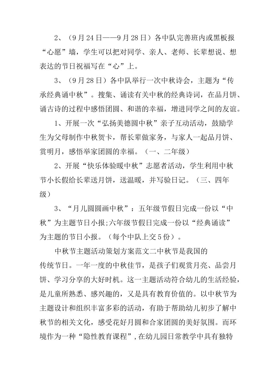 中秋节主题活动策划方案_第2页