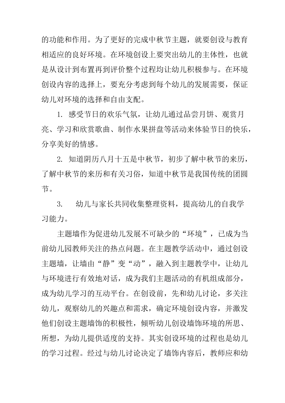 中秋节主题活动策划方案_第3页