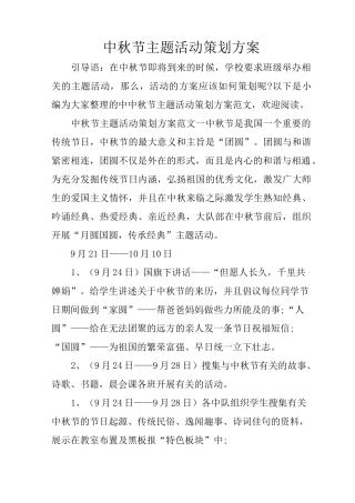 中秋节主题活动策划方案