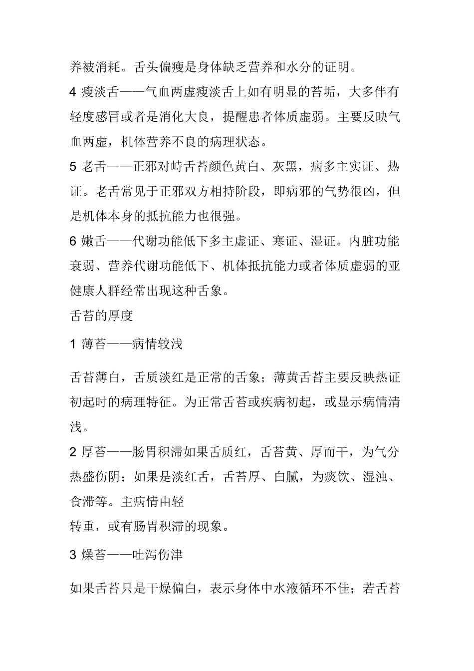 史上最全高清舌诊图谱_第3页