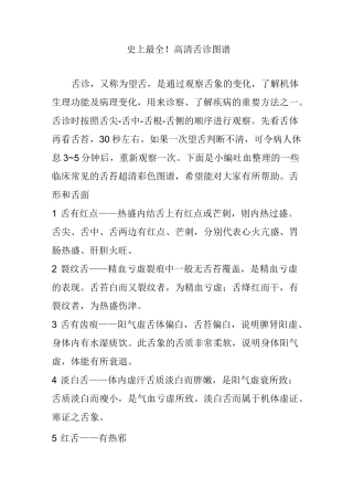 史上最全高清舌诊图谱
