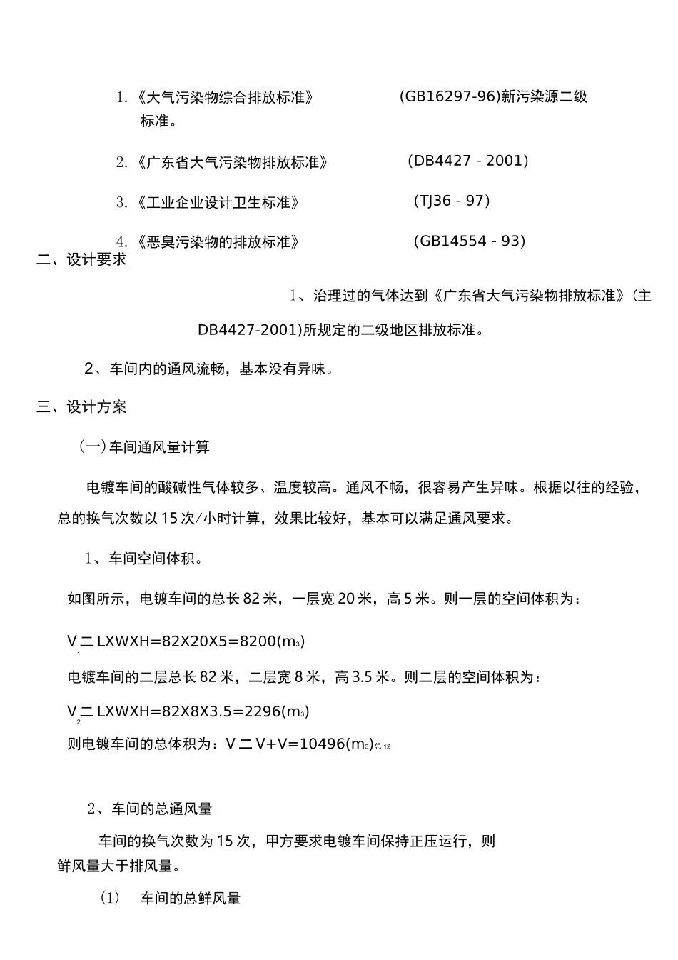 电镀车间废气的治理_第2页