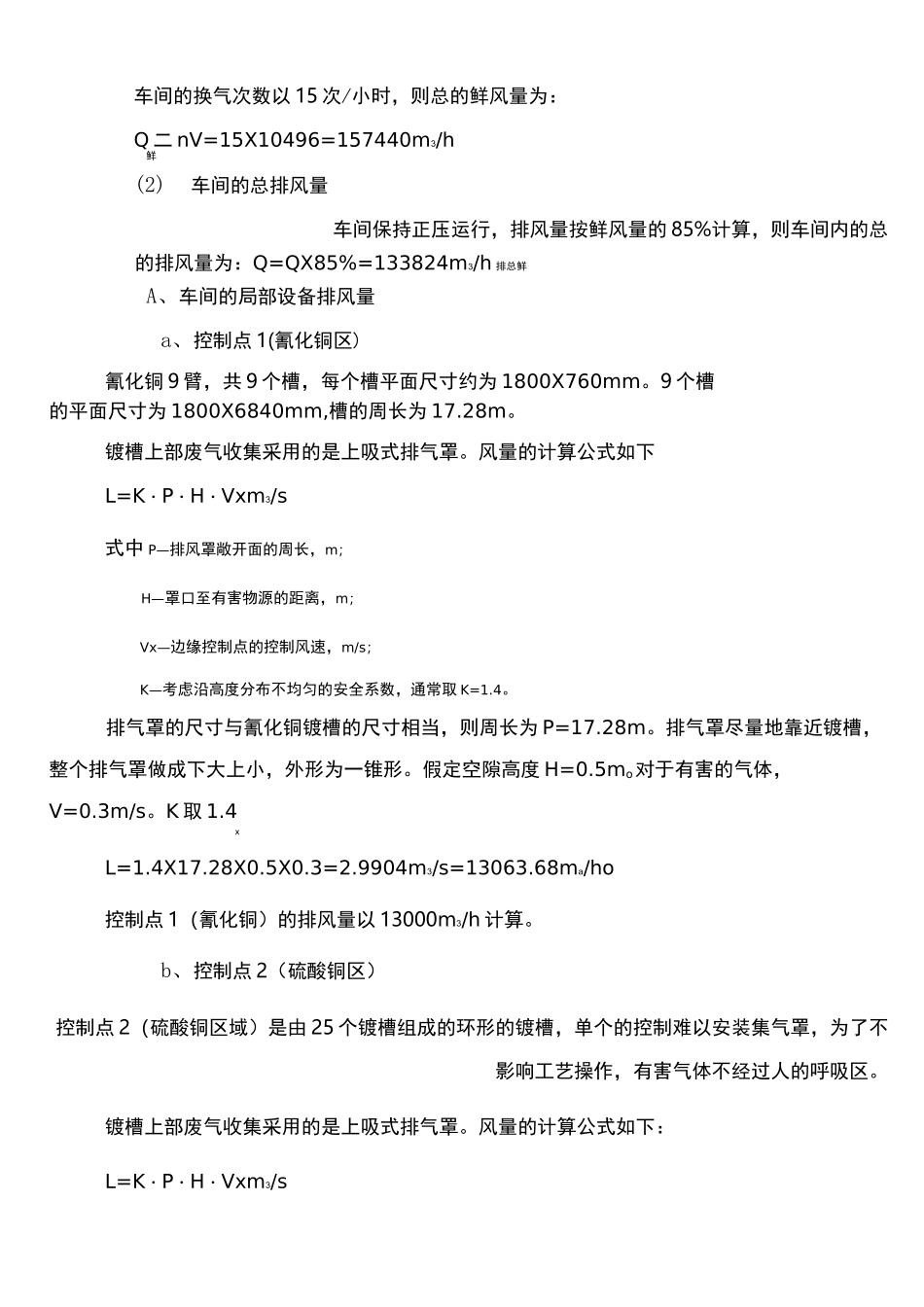 电镀车间废气的治理_第3页