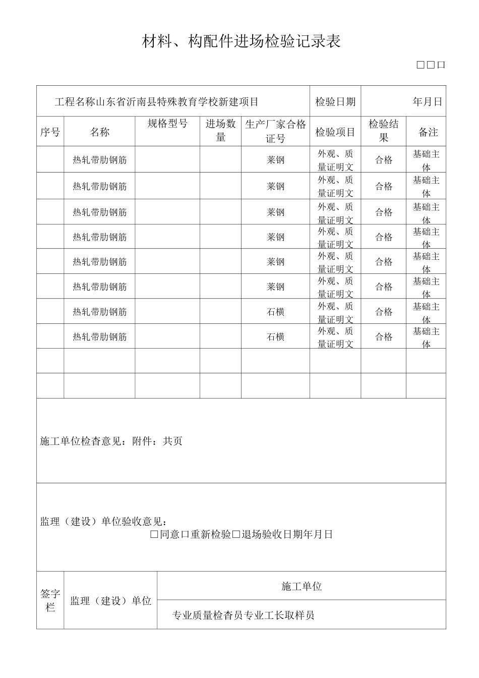鲁JJ材料构配件进场检验记录_第3页