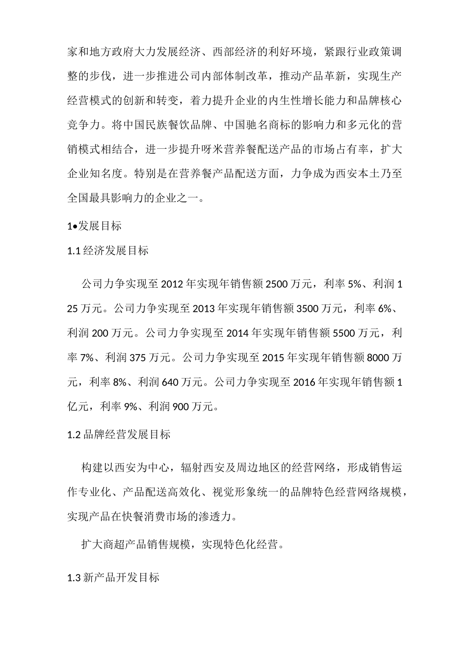 食品加工企业发展规划_第2页