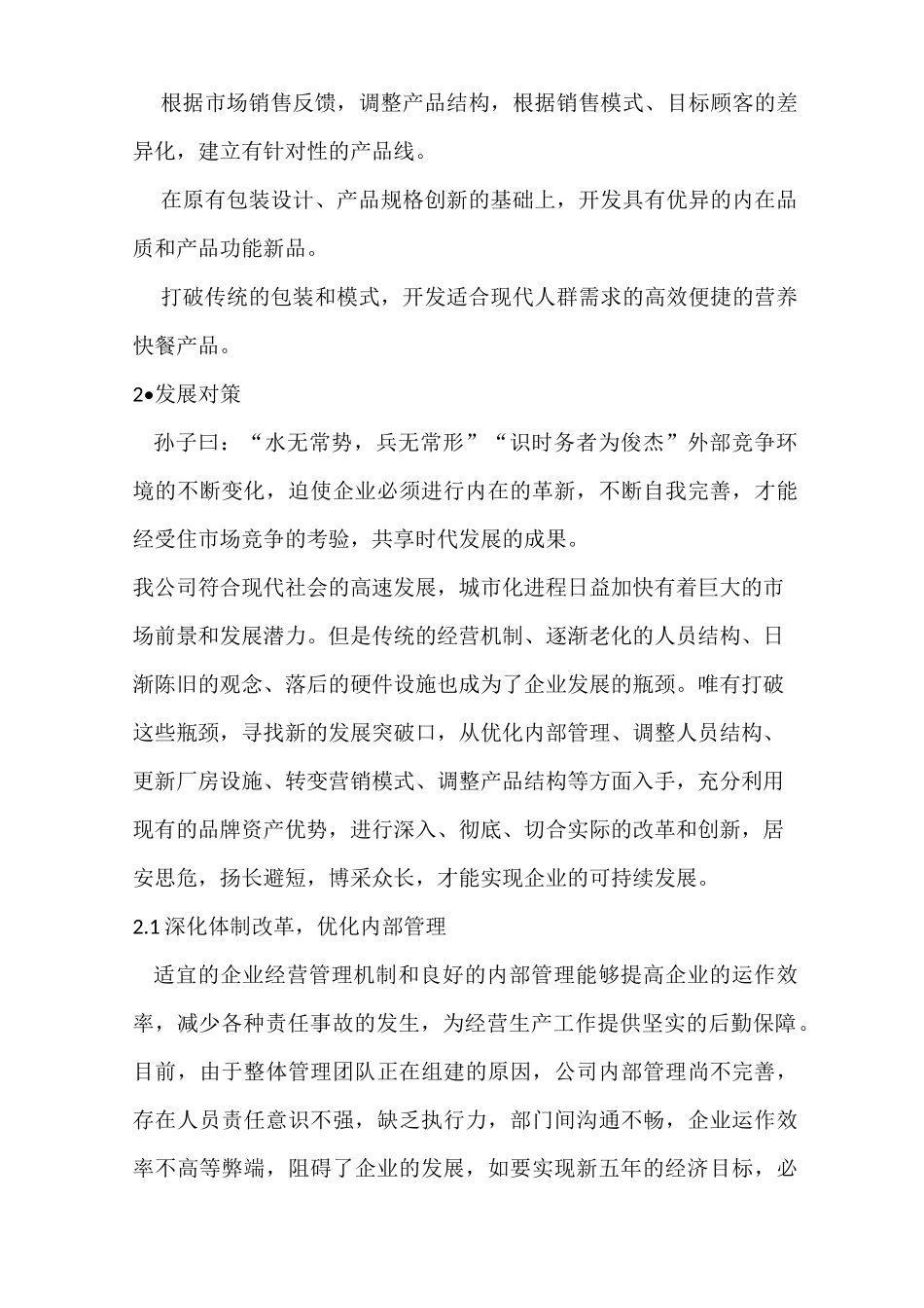 食品加工企业发展规划_第3页