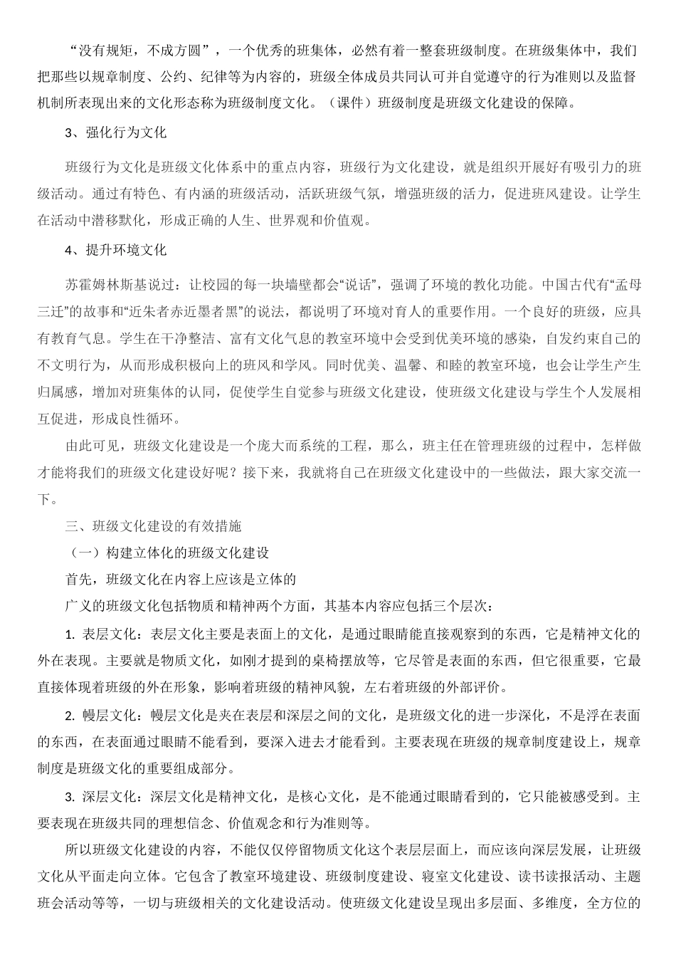 班级文化建设讲座_第2页