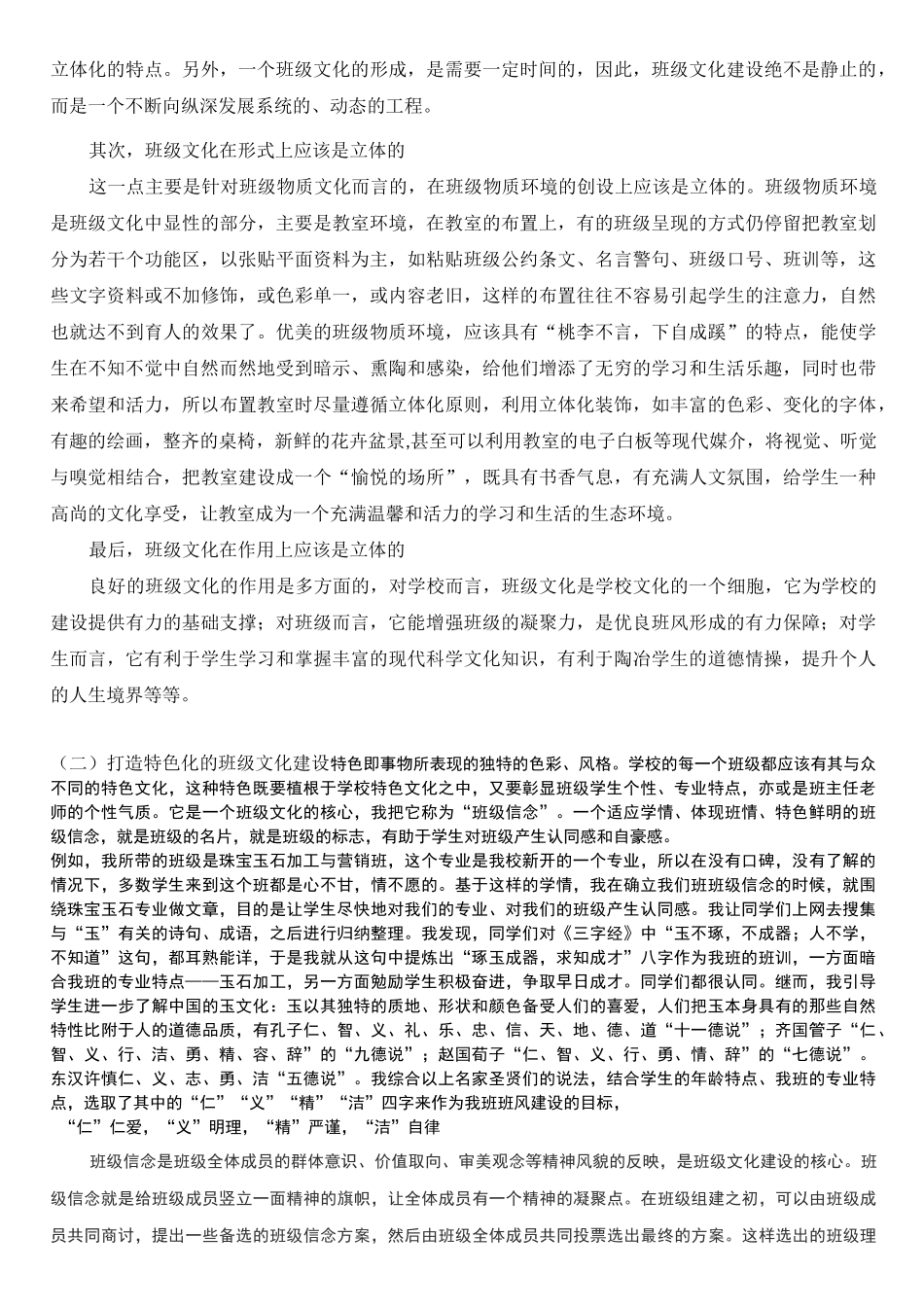 班级文化建设讲座_第3页