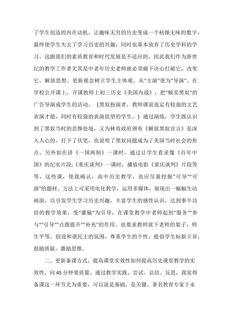 历史课教学心得体会范文_第2页