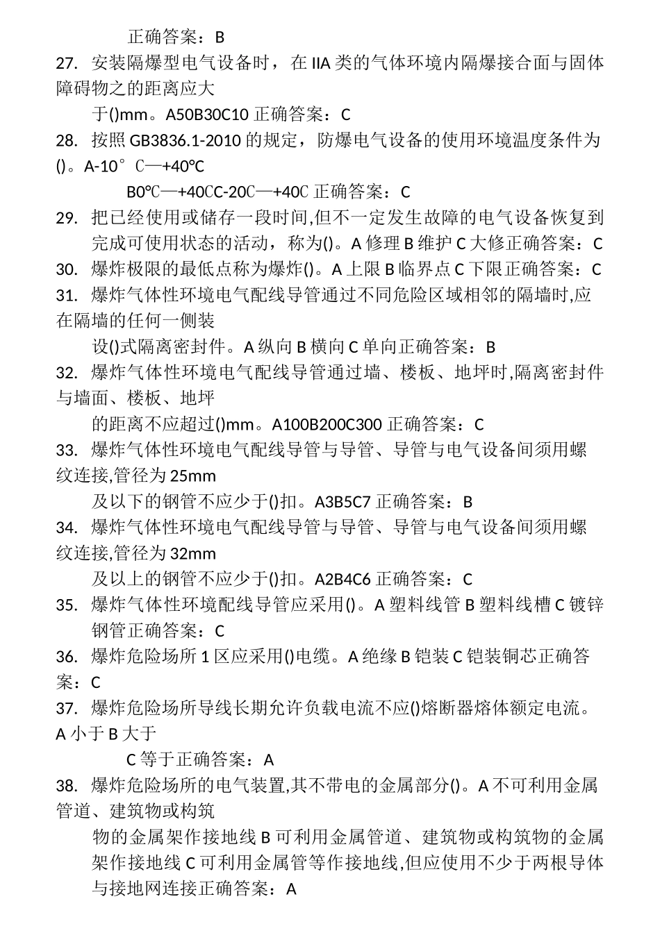 防爆电工上机考试题库_第3页