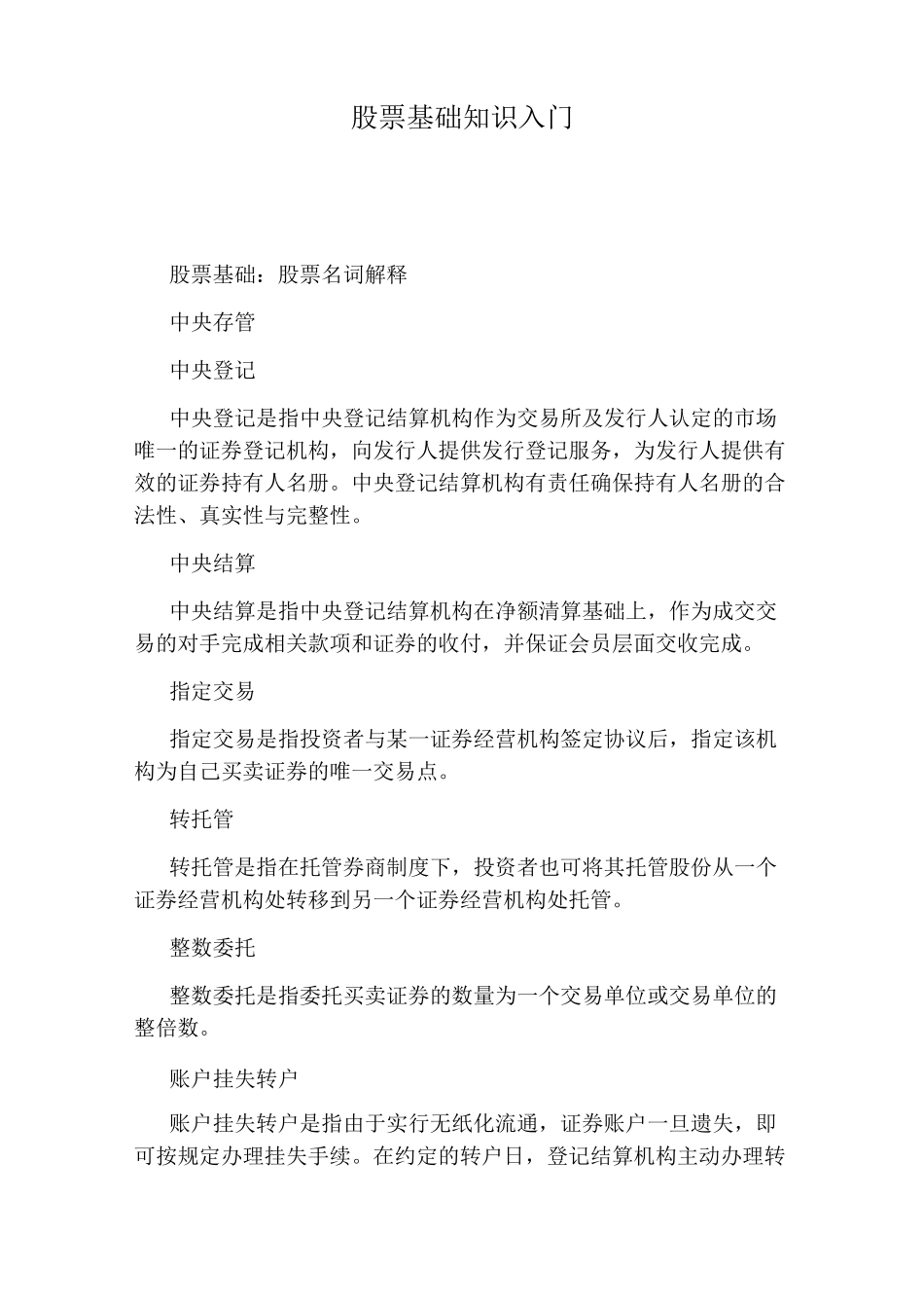 股票基础知识入门_第1页