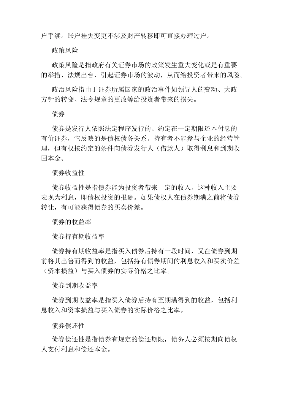 股票基础知识入门_第2页