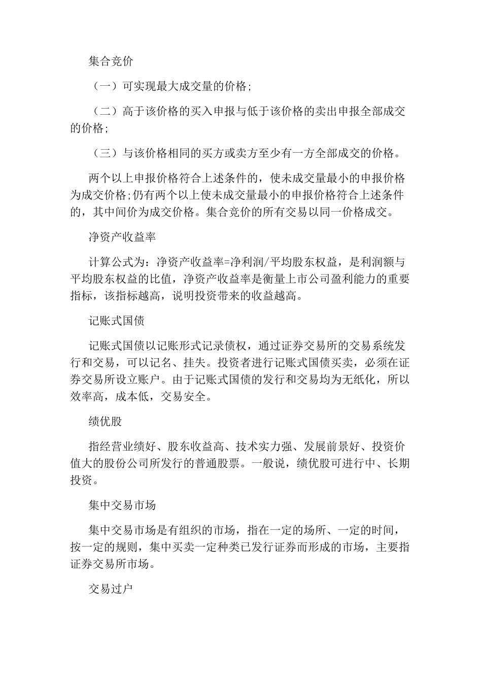 股票基础知识入门_第3页