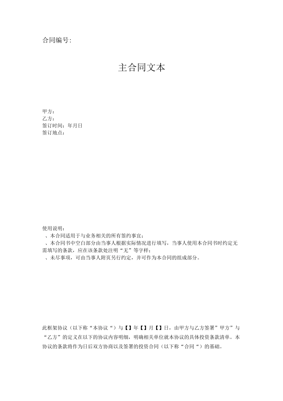 装修分包合同书_第1页