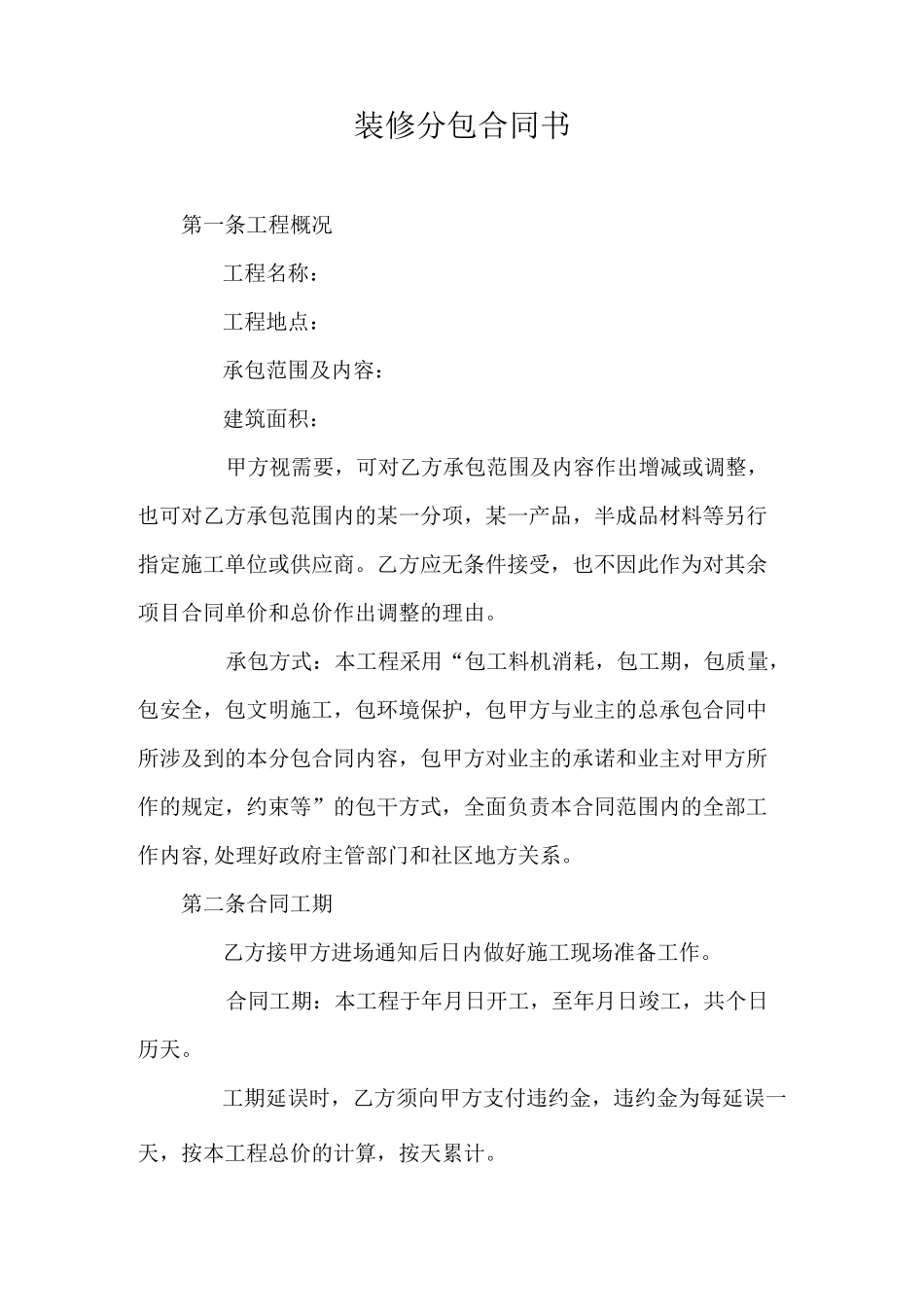 装修分包合同书_第2页