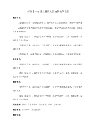 部编本一年级上册语文园地四教学设计