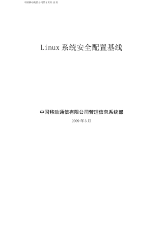 (完整版)Linux安全配置基线