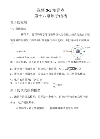 原子结构知识点总结