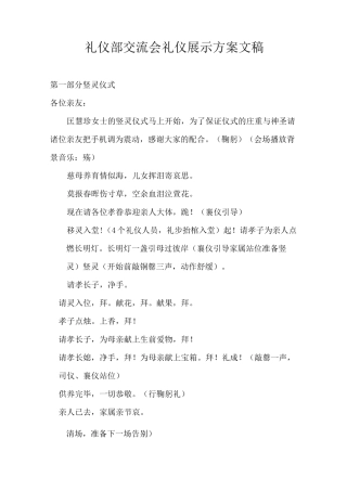 殡仪服务礼仪展示方案