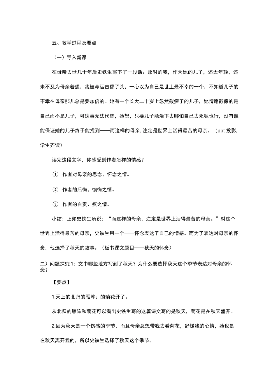 《秋天的怀念》名师教案_第3页