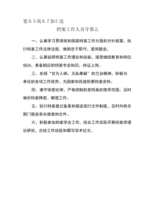 档案室规章制度(上墙)