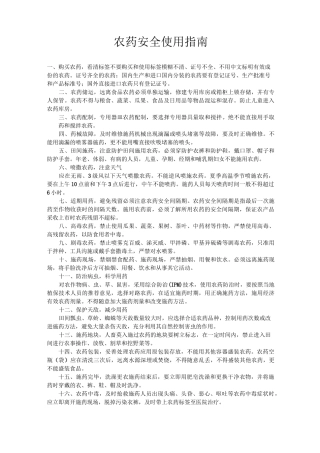 农药安全使用指南
