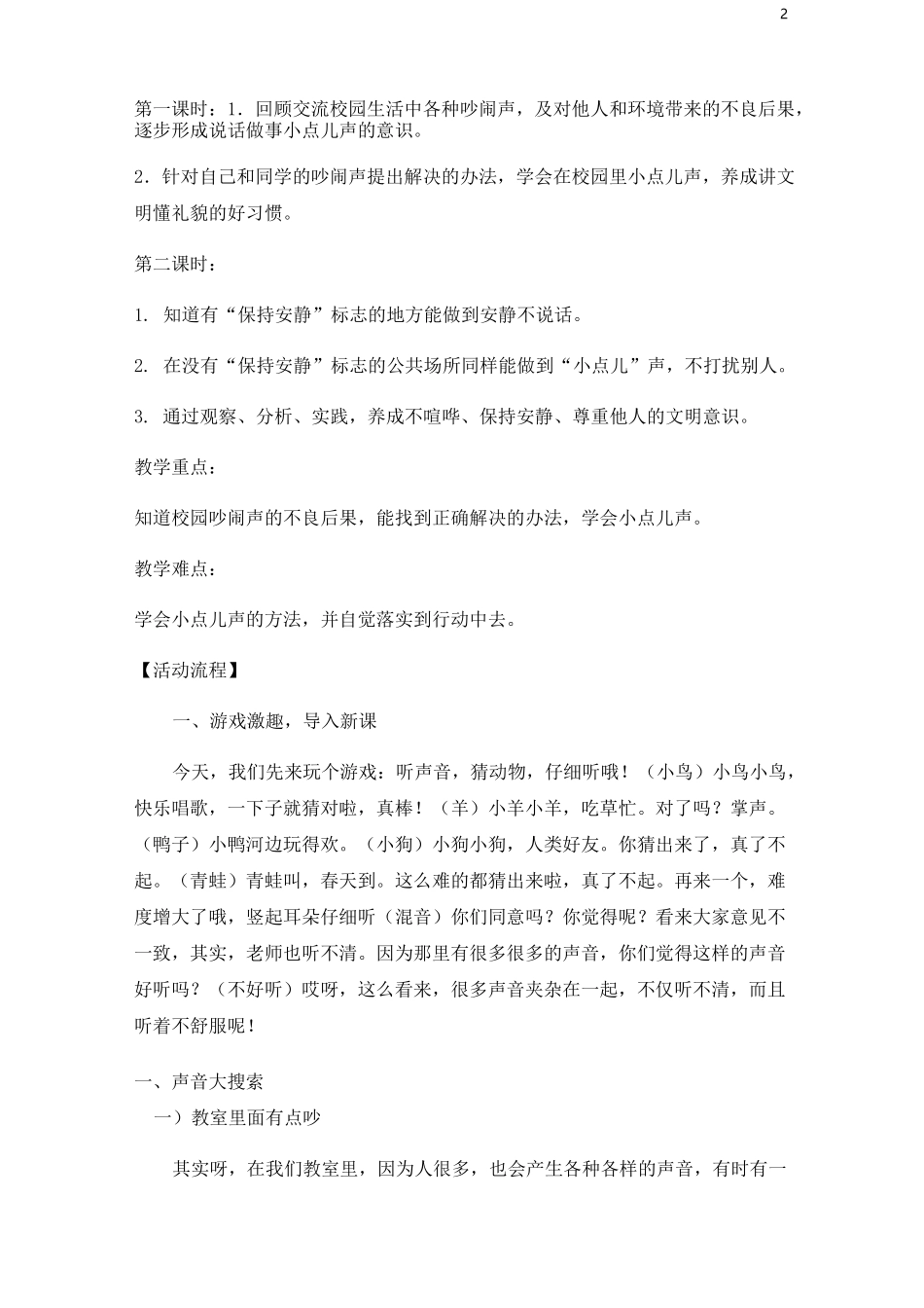 我们小点儿声_第2页