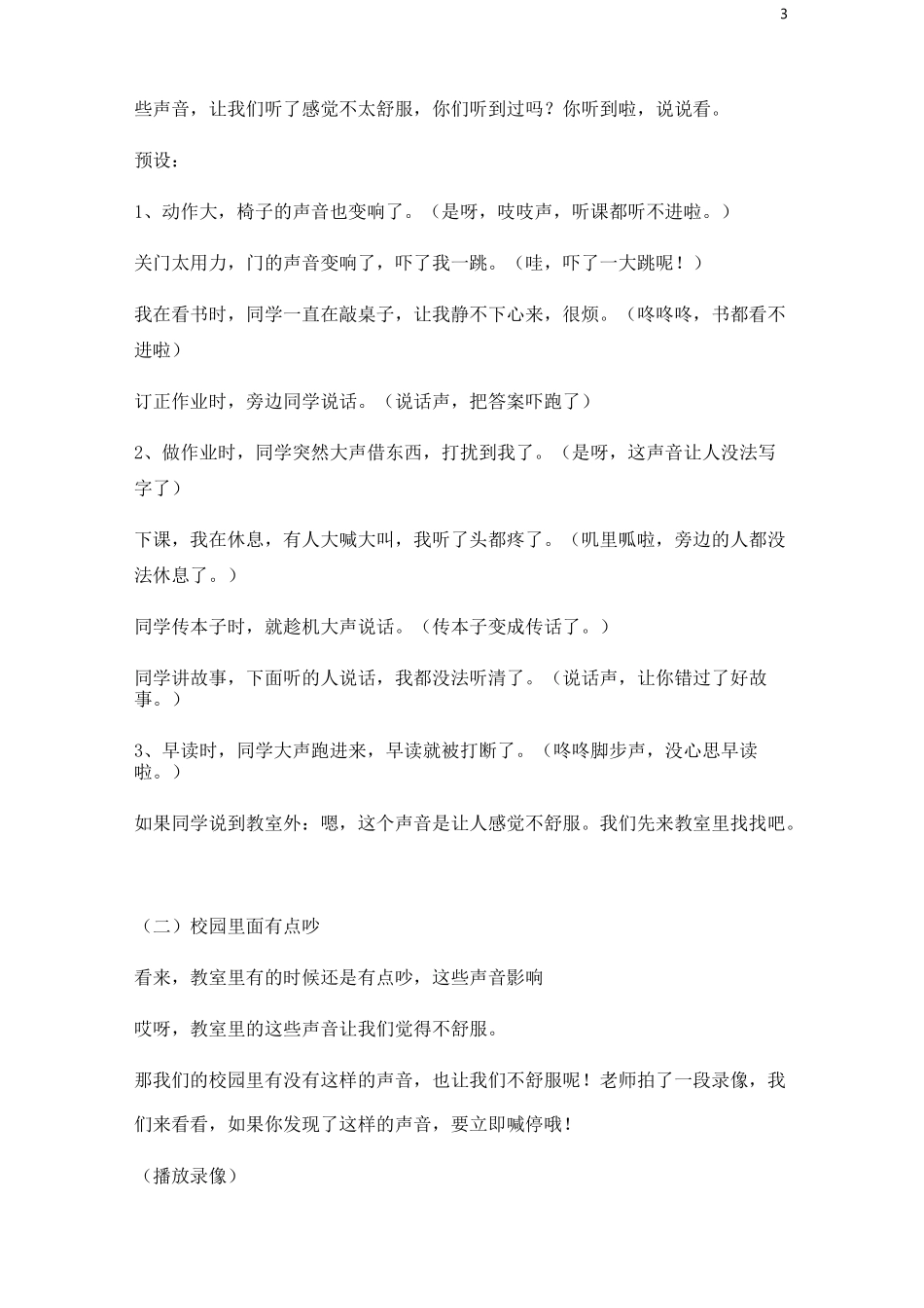 我们小点儿声_第3页