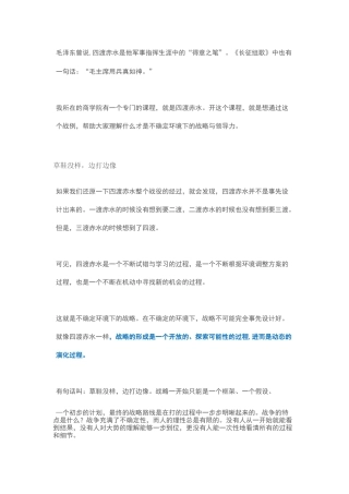 看懂四渡赤水,领导力上一个台阶