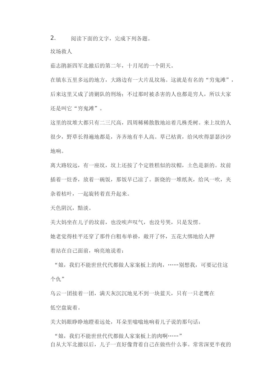 文学类文本茹志鹃《关大妈坟场救人》阅读练习及答案_第1页