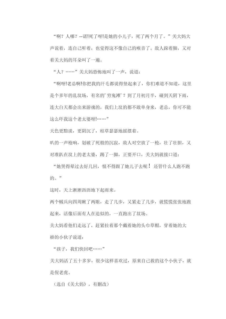 文学类文本茹志鹃《关大妈坟场救人》阅读练习及答案_第3页