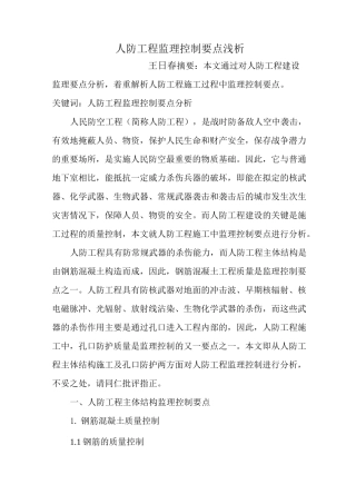 人防工程监理控制要点